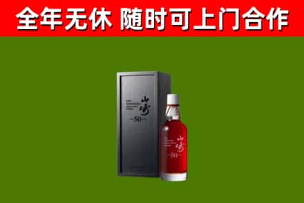 抚远烟酒回收50年山崎洋酒.jpg